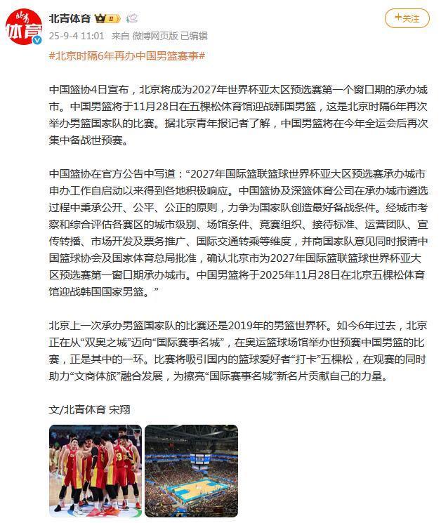 mk体育下载-时隔6年北京再次举办男篮国家队的比赛